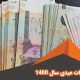 مالیات عیدی 1400
