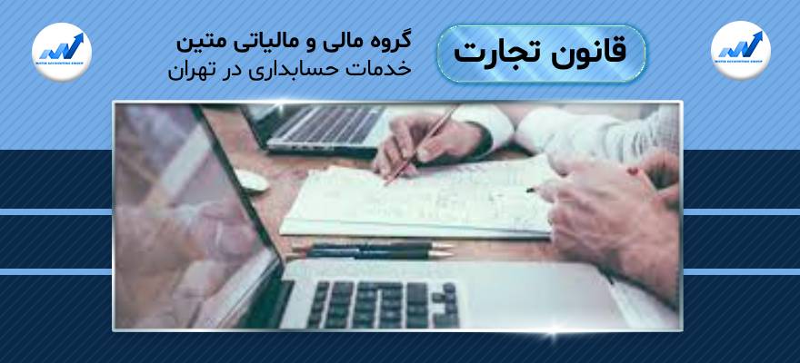 خدمات حسابداری در تهران