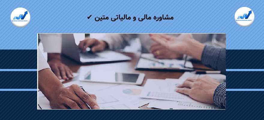 بهترین شرکت حسابداری در تهران
