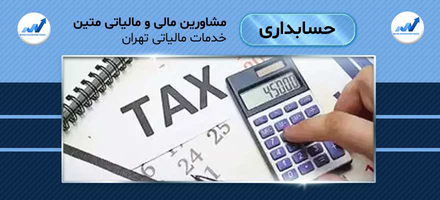 خدمات مالیاتی تهران