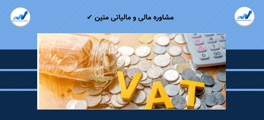 اداره مالیات بر ارزش افزوده در غرب تهران