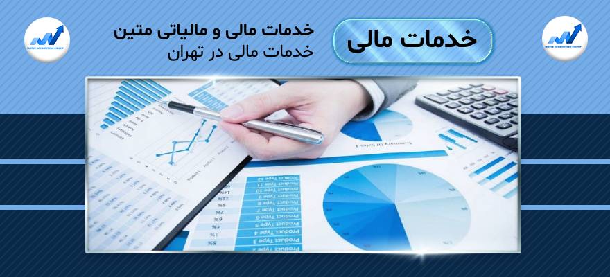 خدمات مالی در تهران