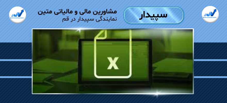 نمایندگی سپیدار در قم
