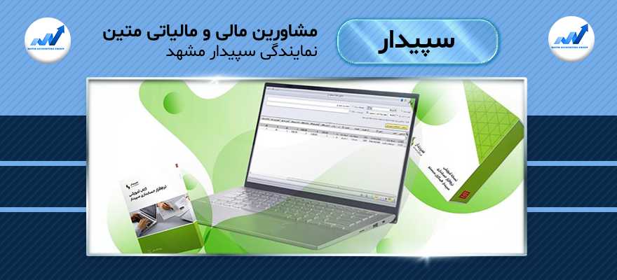 نمایندگی سپیدار مشهد