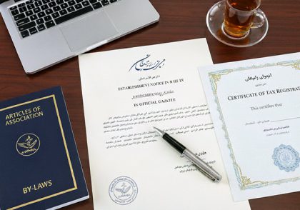 مدارک ثبت نام ارزش افزوده