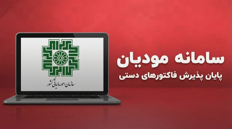 پایان پذیرش فاکتورهای دستی