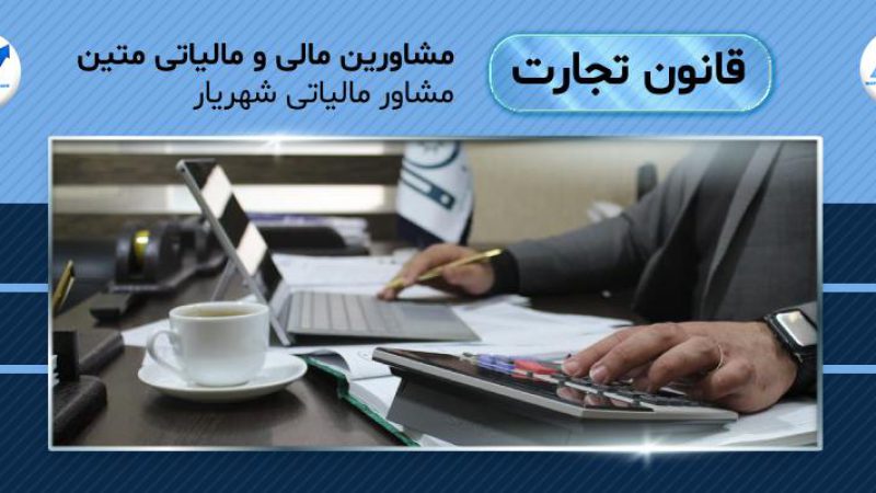 مشاور مالیاتی شهریار
