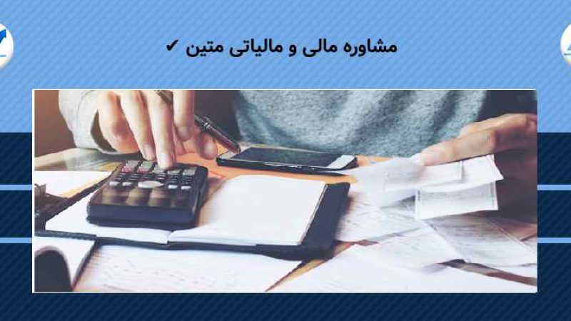 حسابرس مالیاتی کیست؟