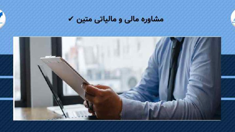سوالات مالیاتی از کی بپرسم؟