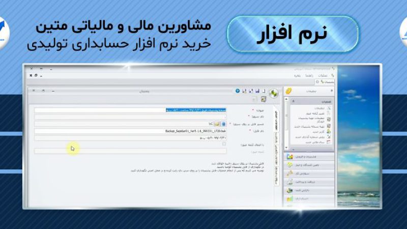 خرید نرم افزار حسابداری تولیدی، قیمت نرم افزار حسابداری تولیدی