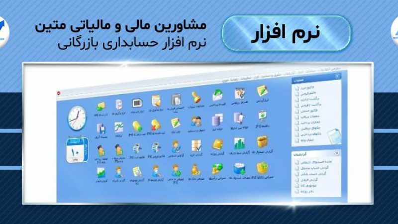نرم افزار حسابداری بازرگانی