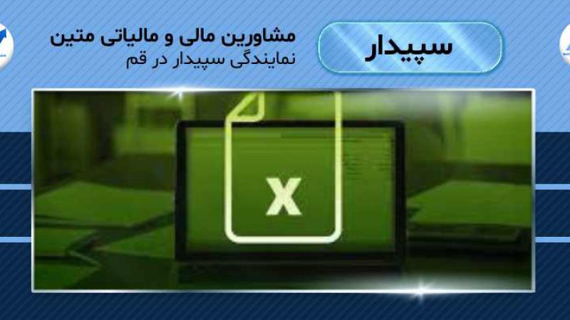 نمایندگی سپیدار در قم