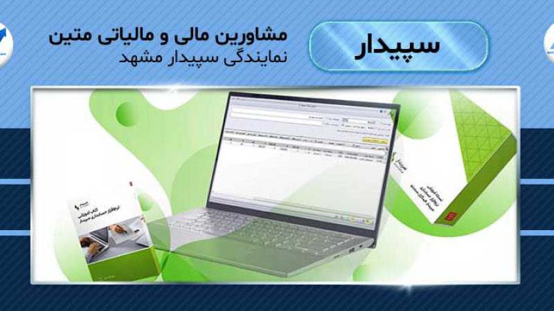 نمایندگی سپیدار مشهد